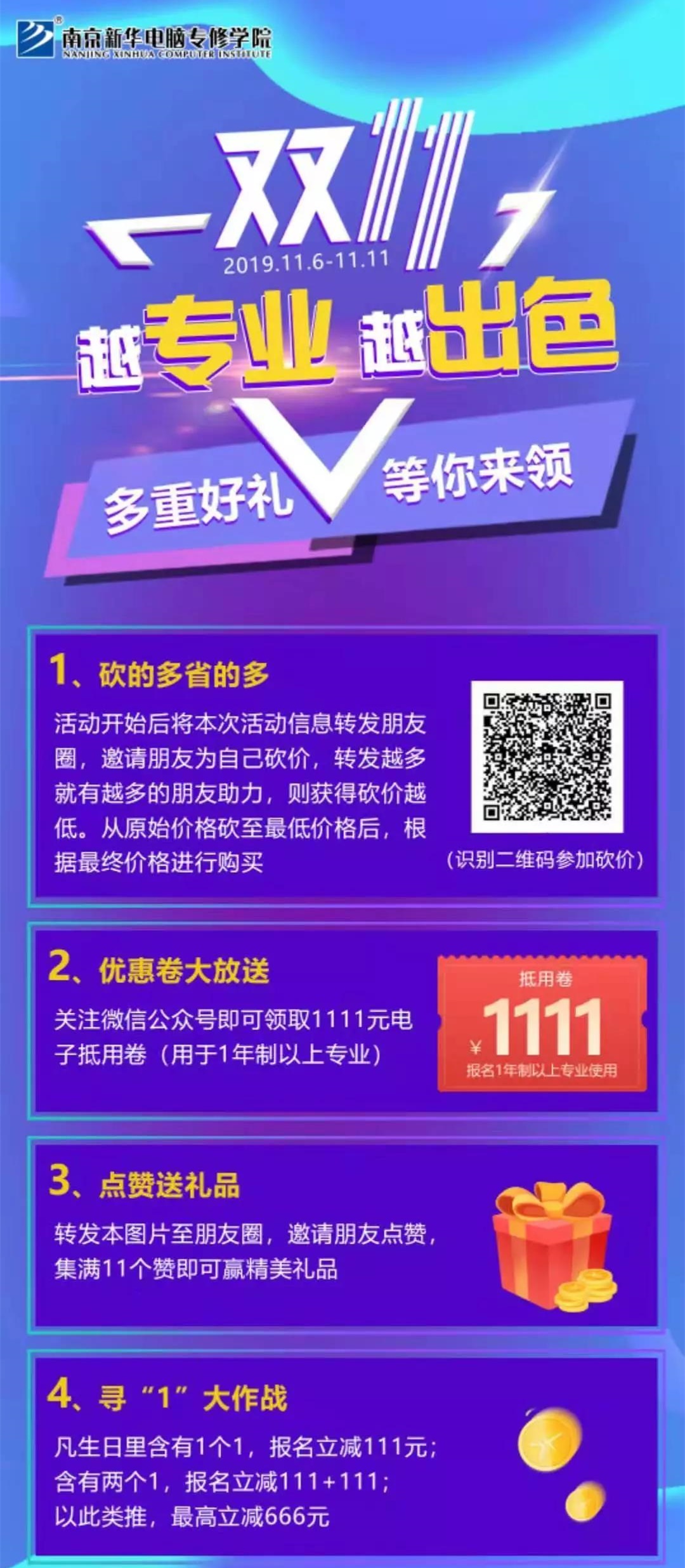 這個(gè)雙十一，別人都在花錢，我?guī)湍愦驽X！