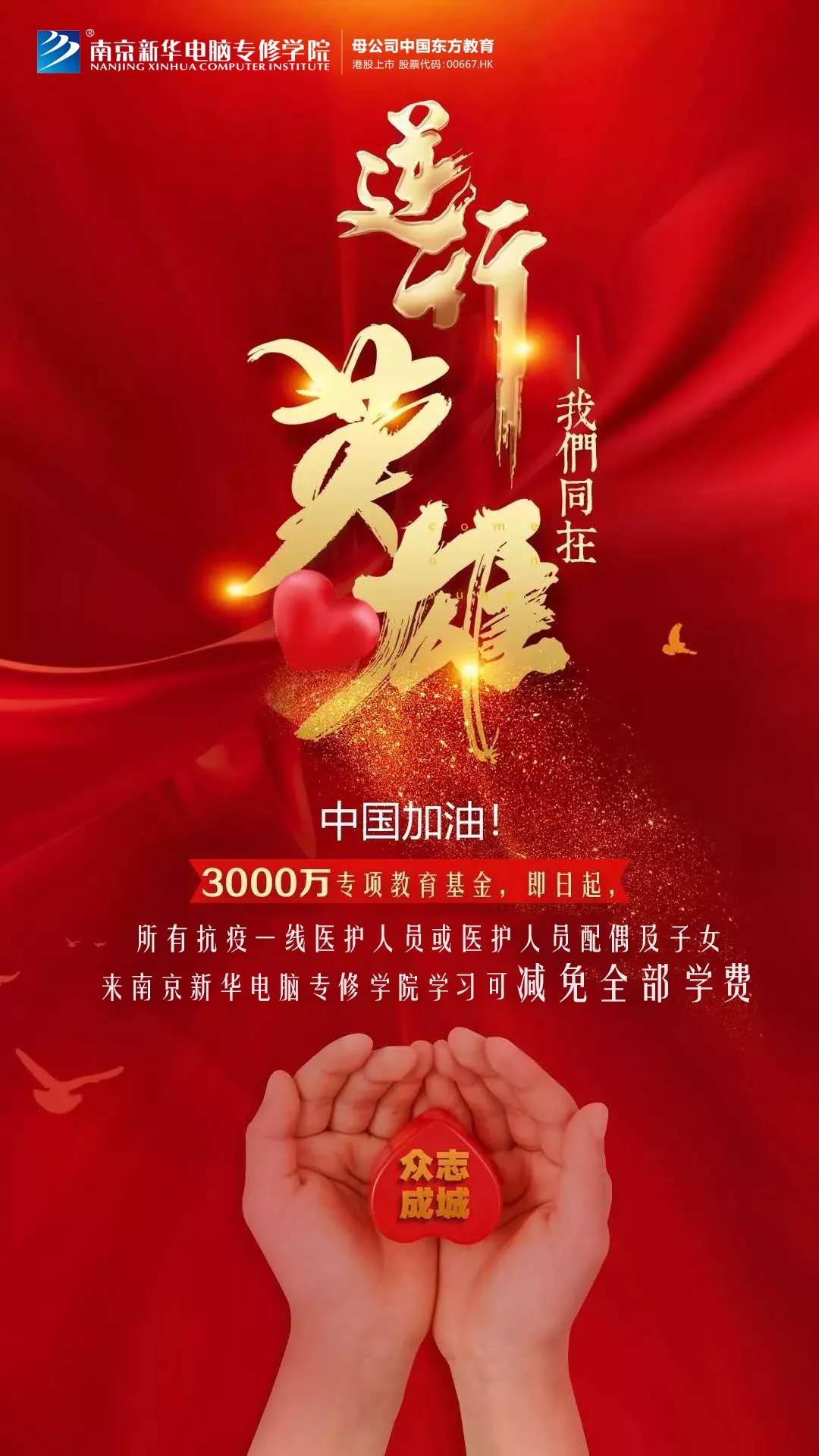 3000萬(wàn)“抗疫”教育基金守護(hù)夢(mèng)想免費(fèi)學(xué)！快來(lái)看符合哪些條件可以申請(qǐng)！