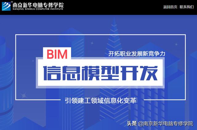 BIM前景怎么樣？南京BIM培訓(xùn)選哪家？