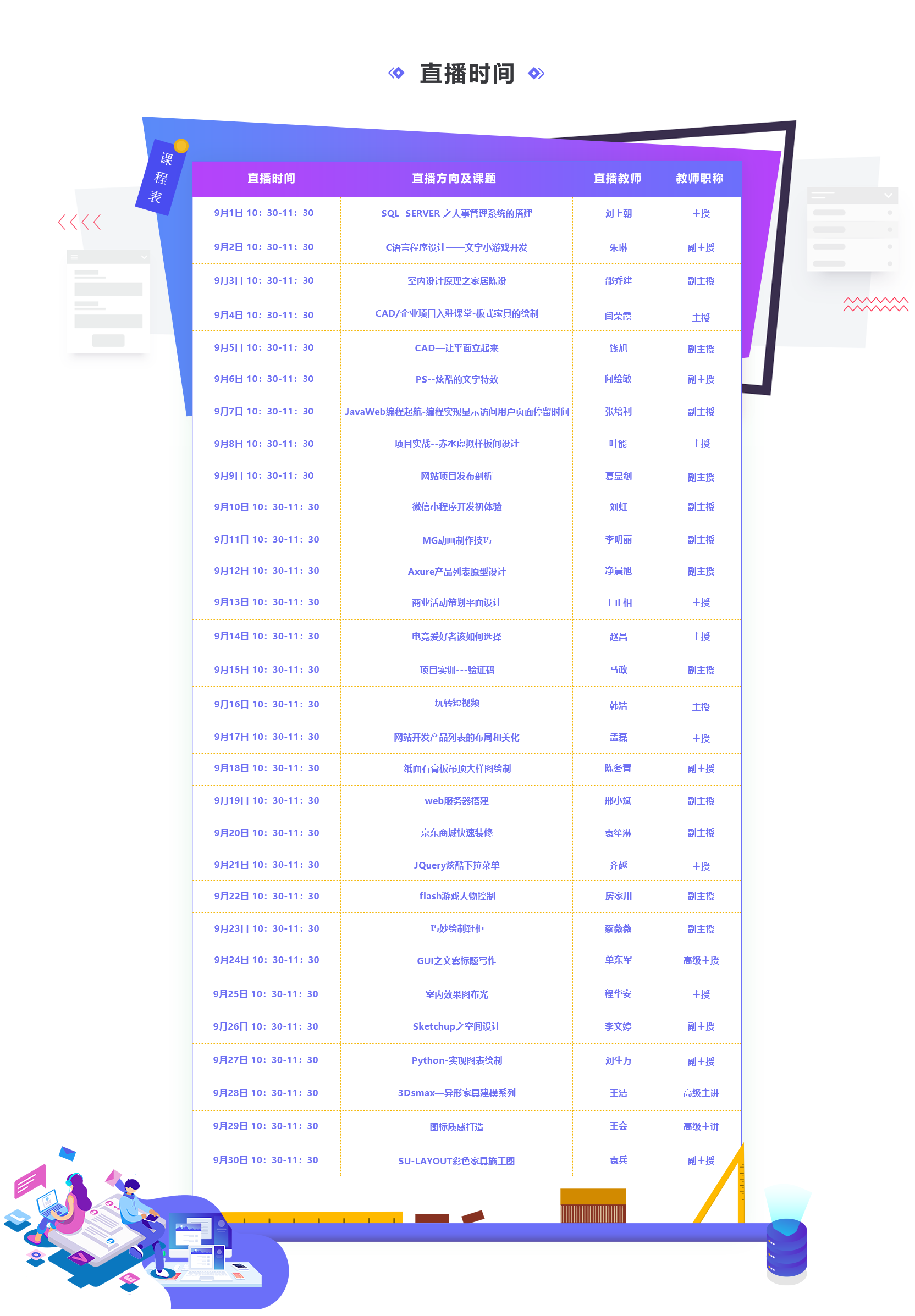 九月學(xué)習(xí)季丨@所有人，新華匠師精技專題系列直播課等著你！