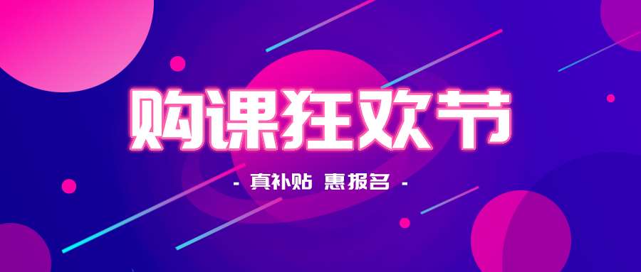 鉅惠雙11丨南京新華雙11購課狂歡節(jié)，瓜分千萬助學金?。。? width=