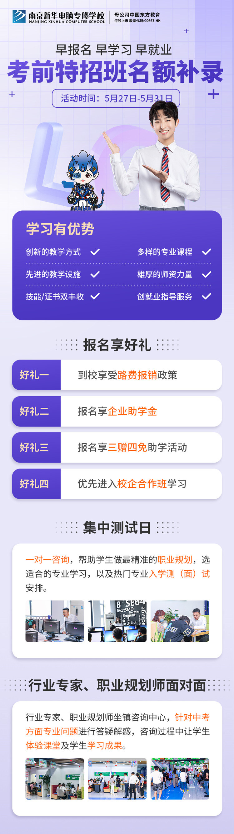 南京新華電腦專修學(xué)校考前特招班名額補(bǔ)錄正在進(jìn)行中！