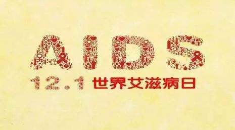 2018年艾滋病日：“艾”與被愛，杜絕歧視是給生命最初的尊重